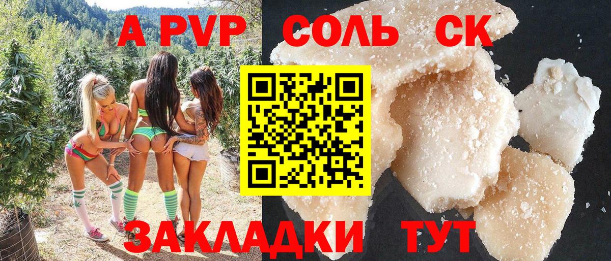 A-PVP Соль Камень-на-Оби