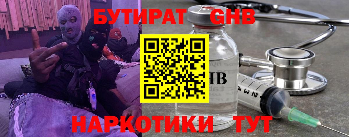 БУТИРАТ  Вход с VPN  Камень-на-Оби  Бутират бутик 