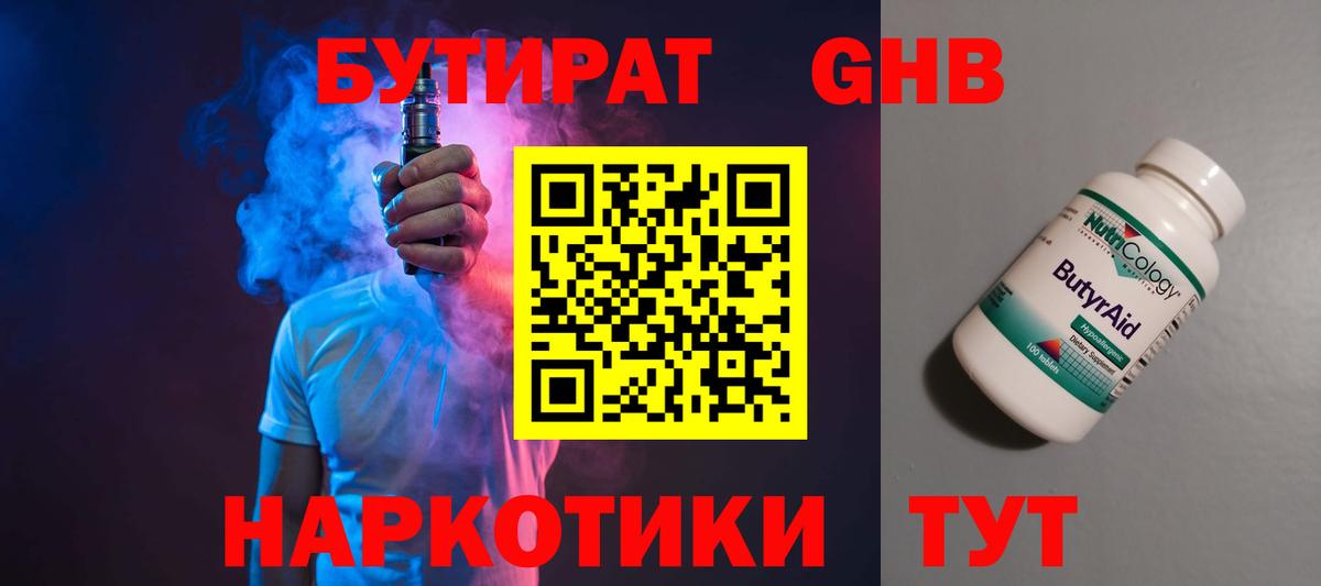 БУТИРАТ бутик Камень-на-Оби
