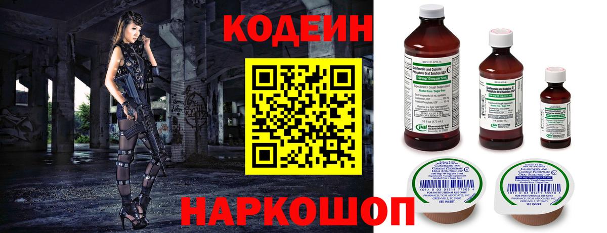 Кодеин Purple Drank Камень-на-Оби